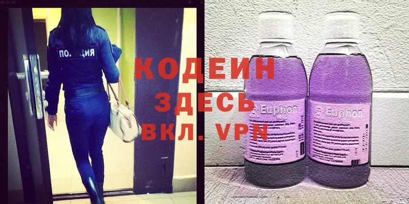 Кодеин напиток Lean (лин)  Поронайск 